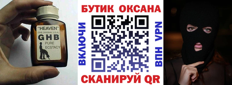 Бутират бутандиол  где купить наркотик  Минусинск 